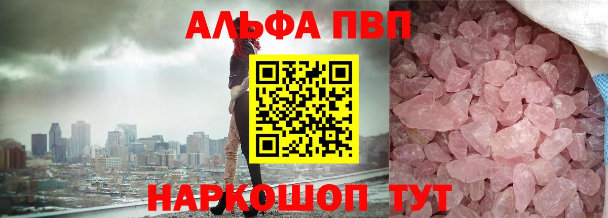 Alpha PVP СК  Альфа ПВП Соль  Вход с VPN  Армавир  Alpha PVP СК КРИС 