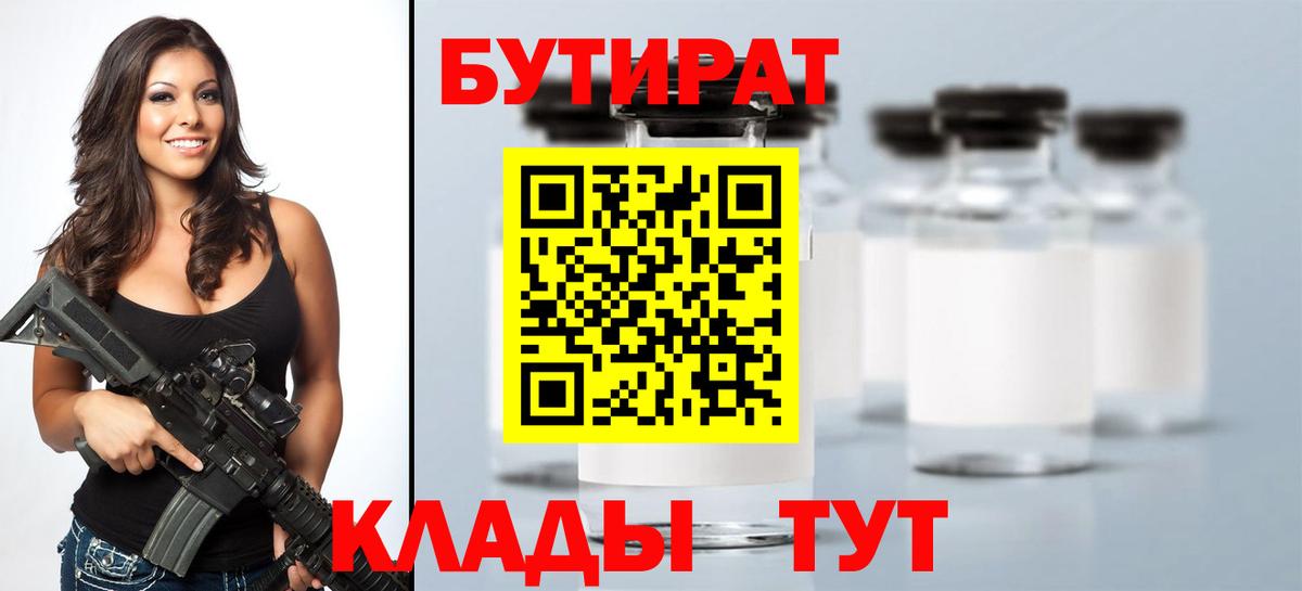 Армавир  БУТИРАТ  Вход с VPN  Бутират GHB 