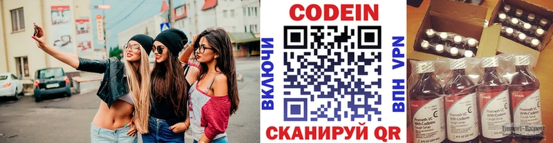 Кодеин Purple Drank Армавир