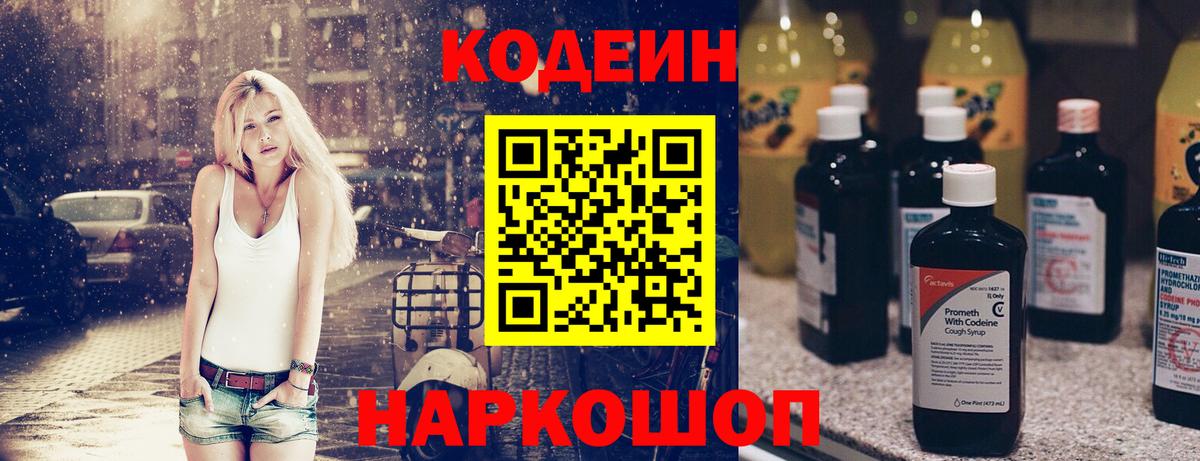 Кодеиновый сироп Lean напиток Lean (лин) Армавир