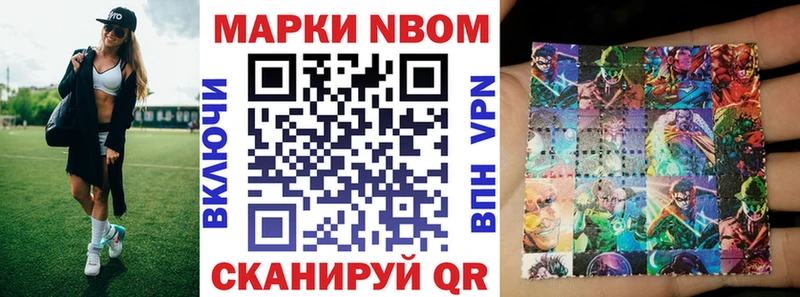Марки NBOMe 1500мкг  Армавир 