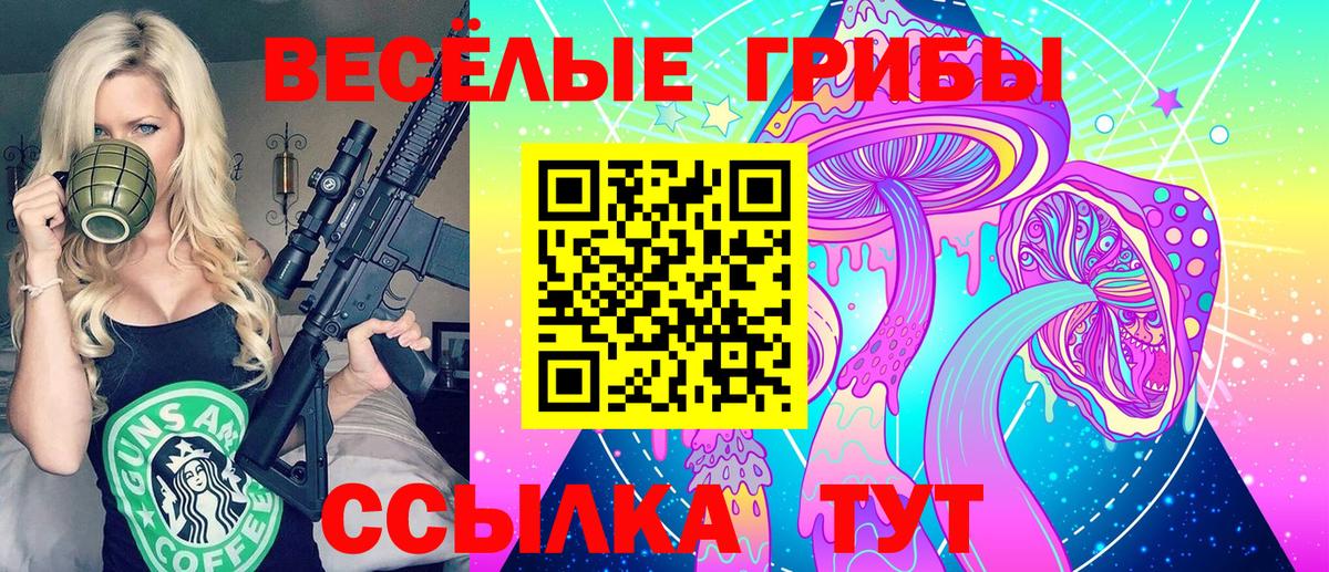 Галлюциногенные грибы мухоморы  Псилоцибиновые грибы Magic Shrooms  Армавир  Вход с VPN 
